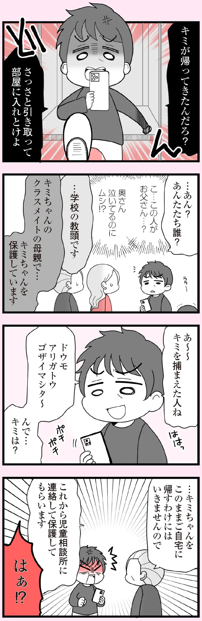 『娘の友だちは放置子?』より