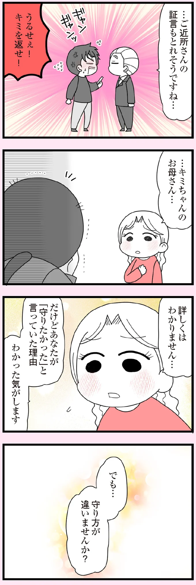 『娘の友だちは放置子?』より