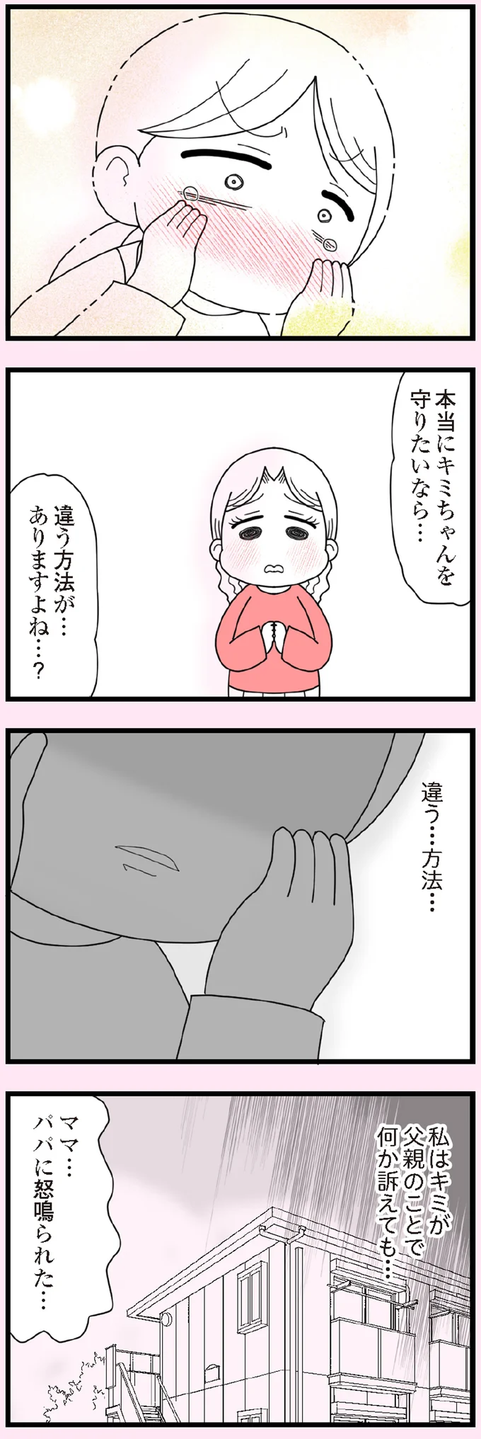 『娘の友だちは放置子?』より