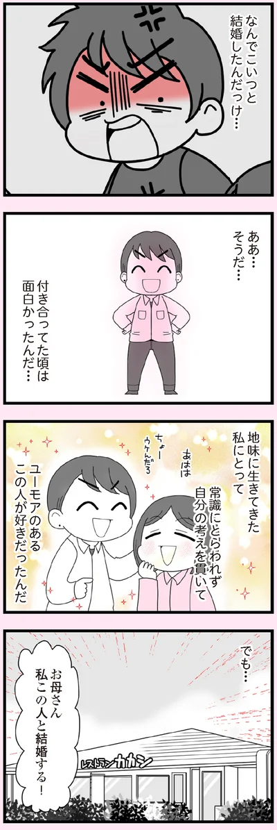 『娘の友だちは放置子?』より