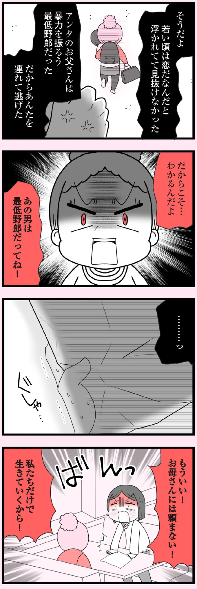 『娘の友だちは放置子?』より