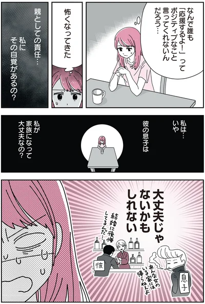 私が家族になって大丈夫なの？