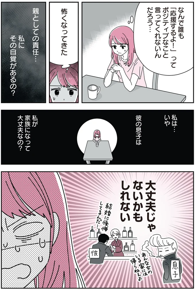 私が家族になって大丈夫なの？