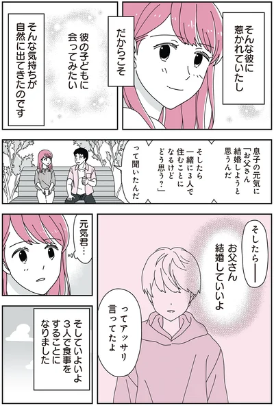 お父さん結婚していいよ
