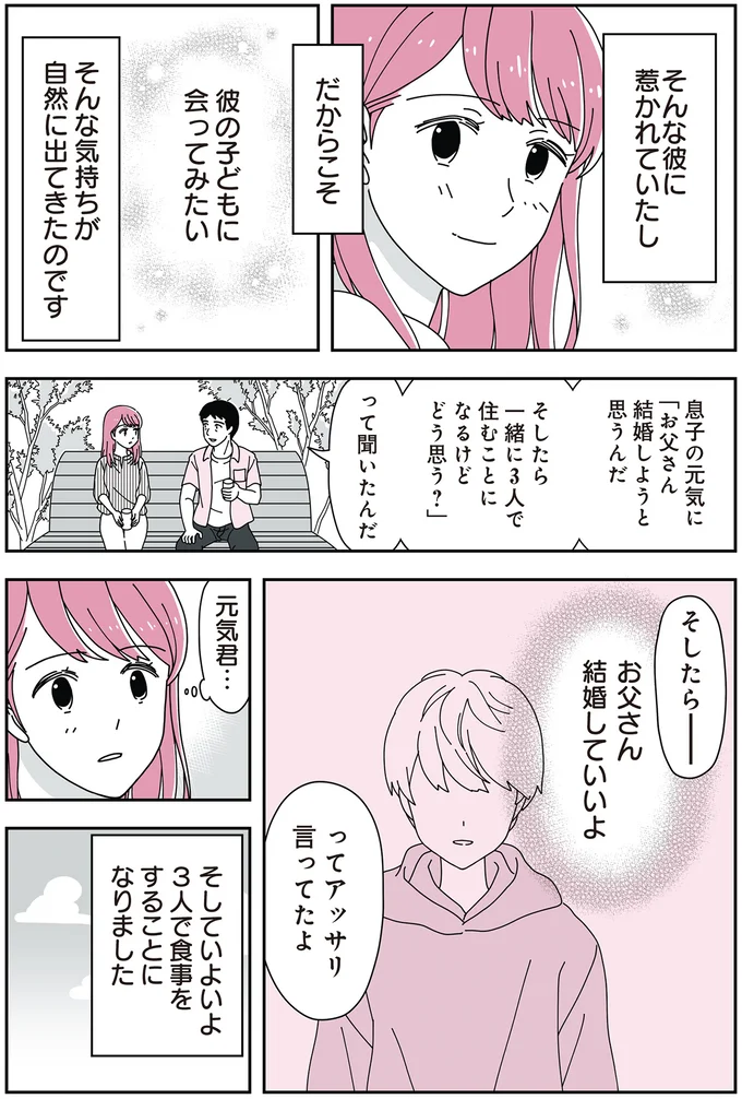 お父さん結婚していいよ