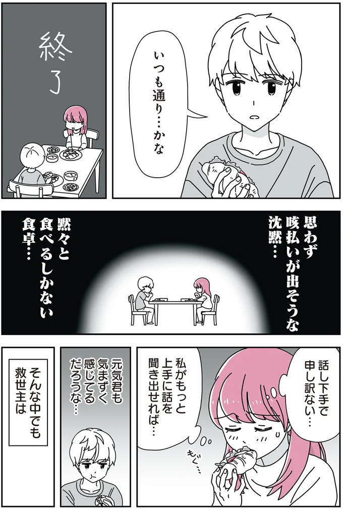 「14歳男子の継母になった私」より