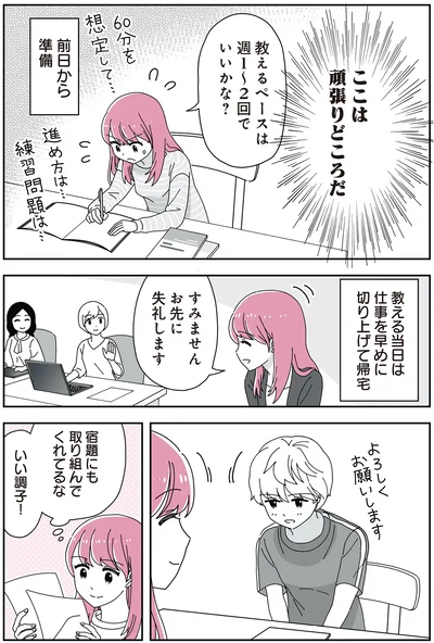 「14歳男子の継母になった私」より