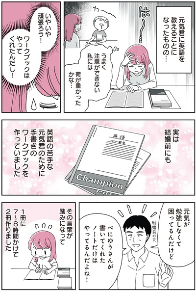 「14歳男子の継母になった私」より