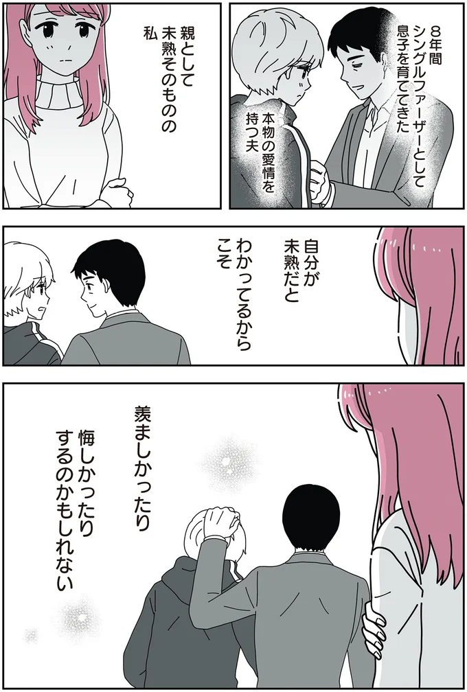 「14歳男子の継母になった私」より