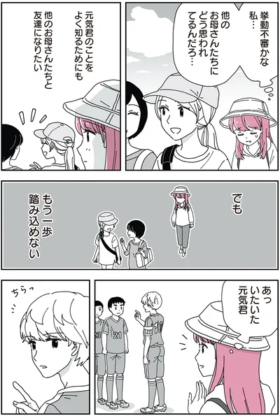 「14歳男子の継母になった私」より