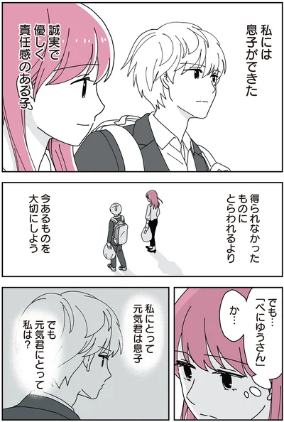 「14歳男子の継母になった私」より