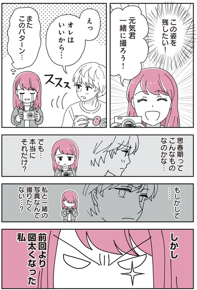 「14歳男子の継母になった私」より