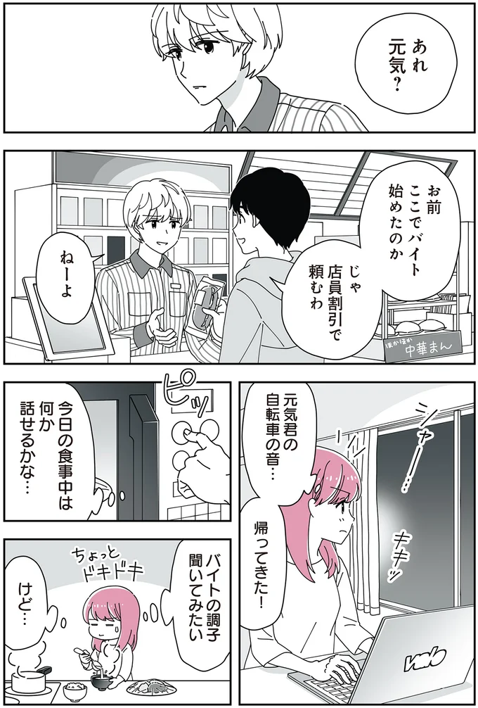 「14歳男子の継母になった私」より