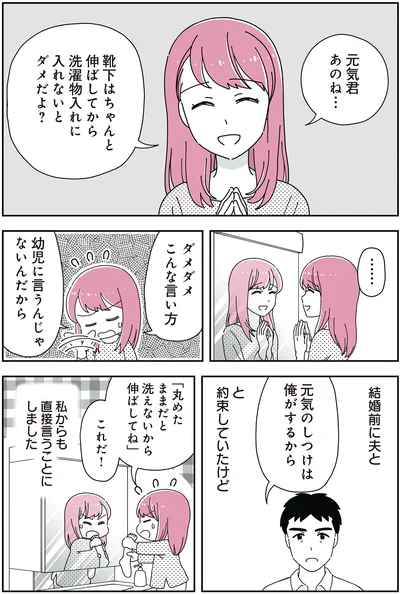 「14歳男子の継母になった私」より