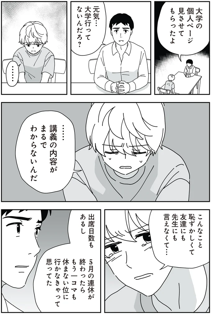 「14歳男子の継母になった私」より