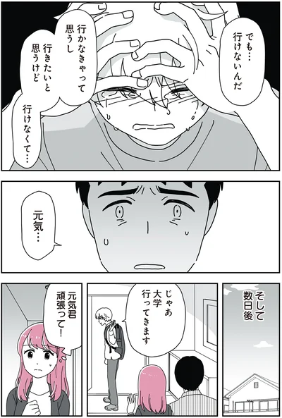 「14歳男子の継母になった私」より