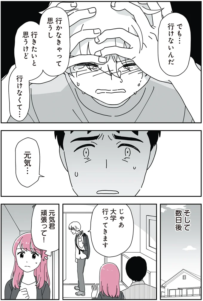 「14歳男子の継母になった私」より