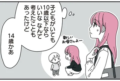 14歳かあ