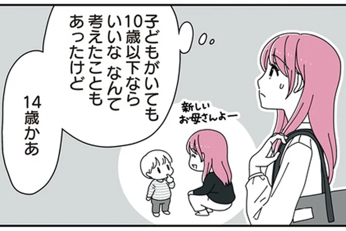 私が家族になっても大丈夫？ 初婚でいきなり思春期男子の母親になる不安／14歳男子の継母になった私（1）