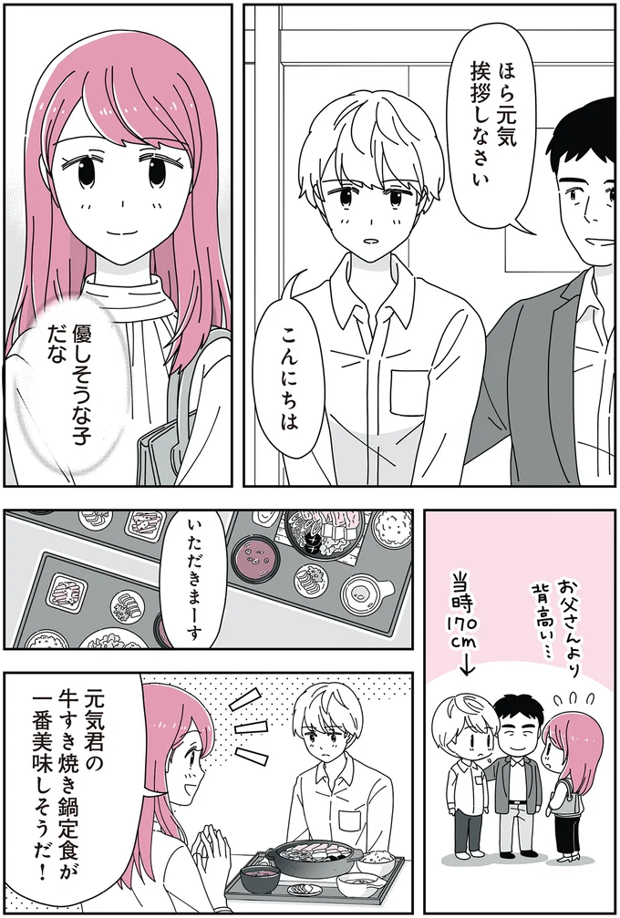 優しそうな子だな