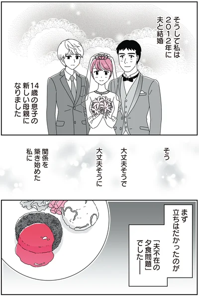 14歳の息子の新しい母親になりました