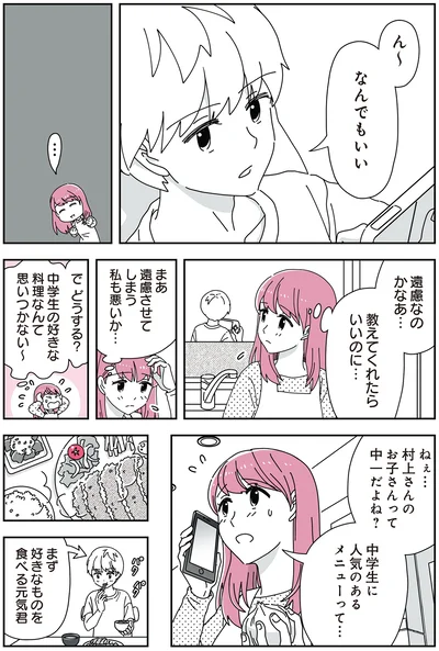 中学生に人気のあるメニューって…