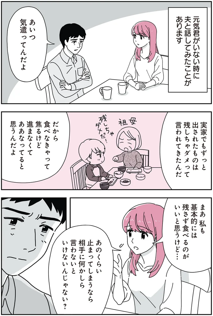 食べなきゃって焦るけど