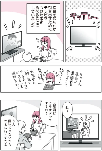 事前に番組表をチェックして