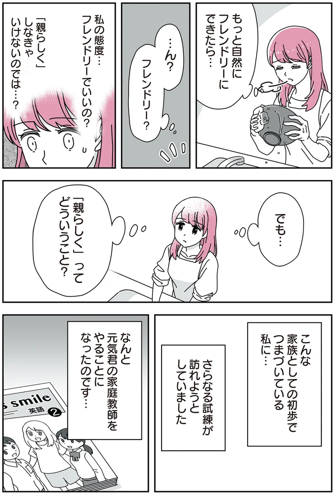 「親らしく」しなきゃいけないのでは…？