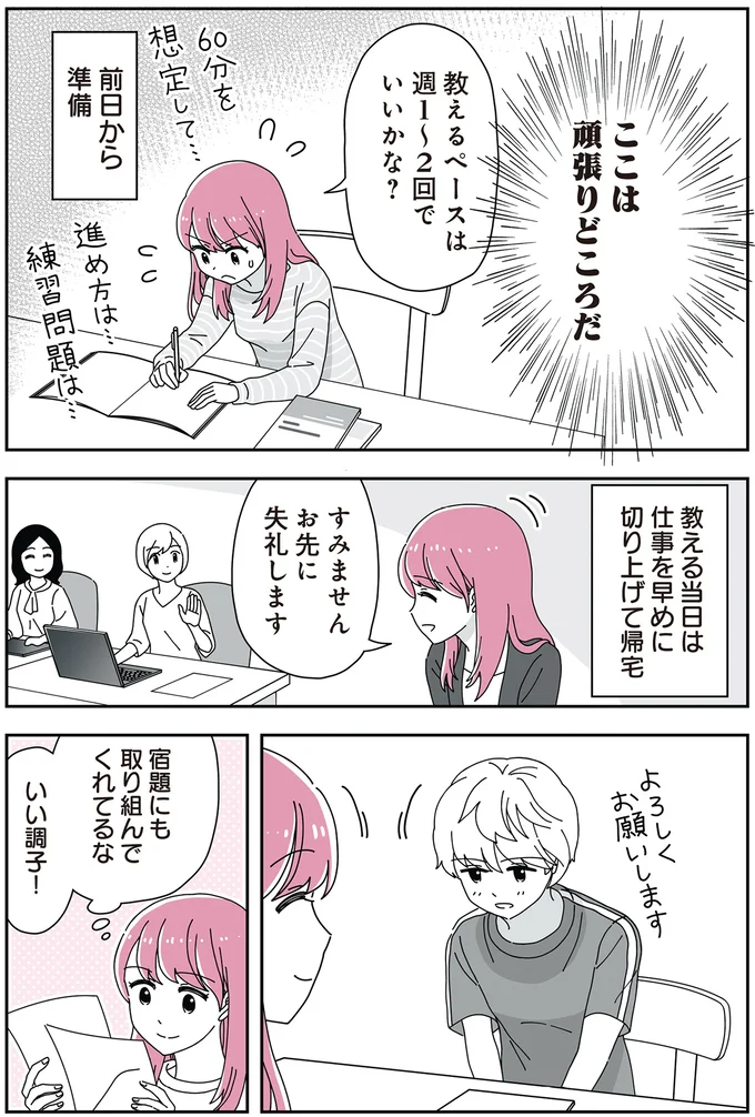 仕事を早めに切り上げて帰宅