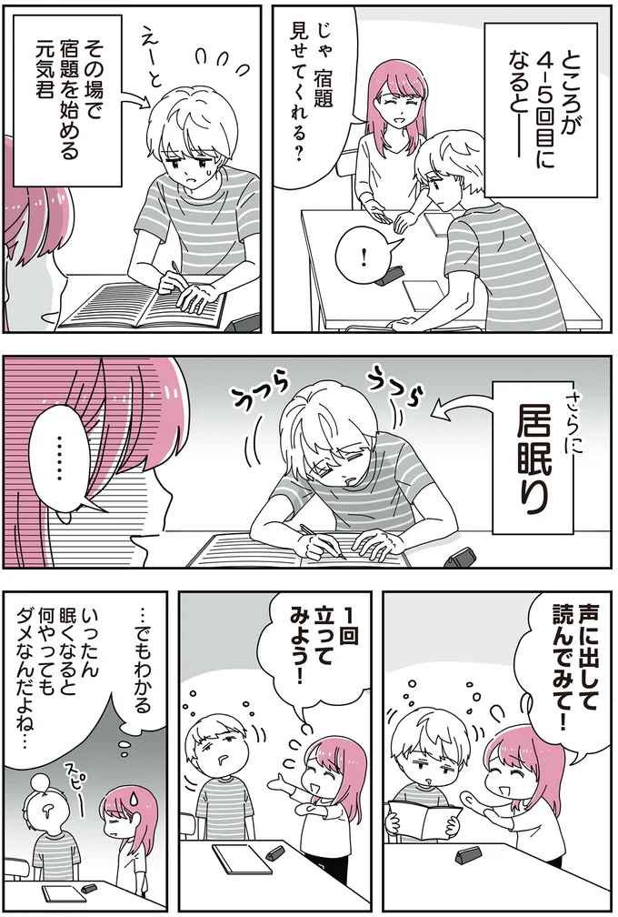 その場で宿題を始める