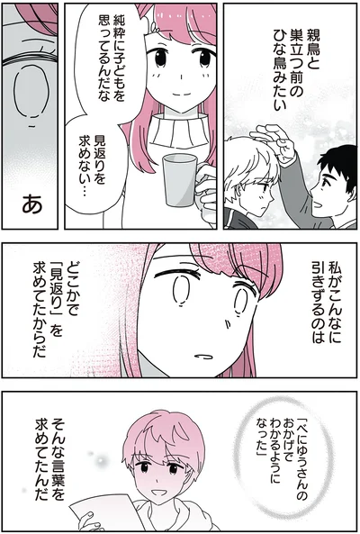 見返りを求めない…