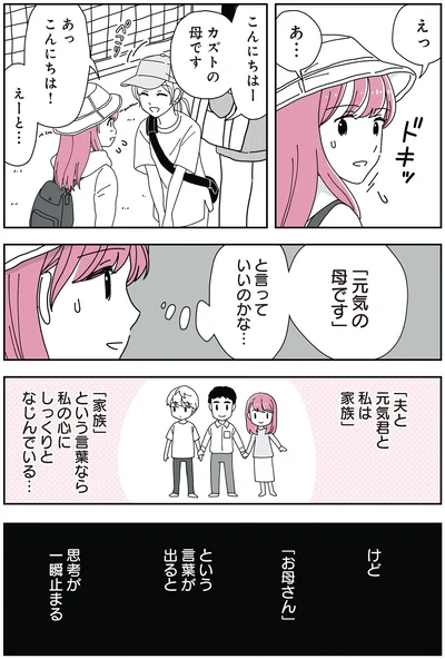 「お母さん」という言葉が出ると
