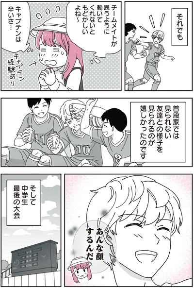 嬉しかったのです