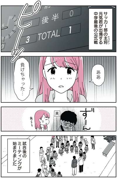 ああ負けちゃった…