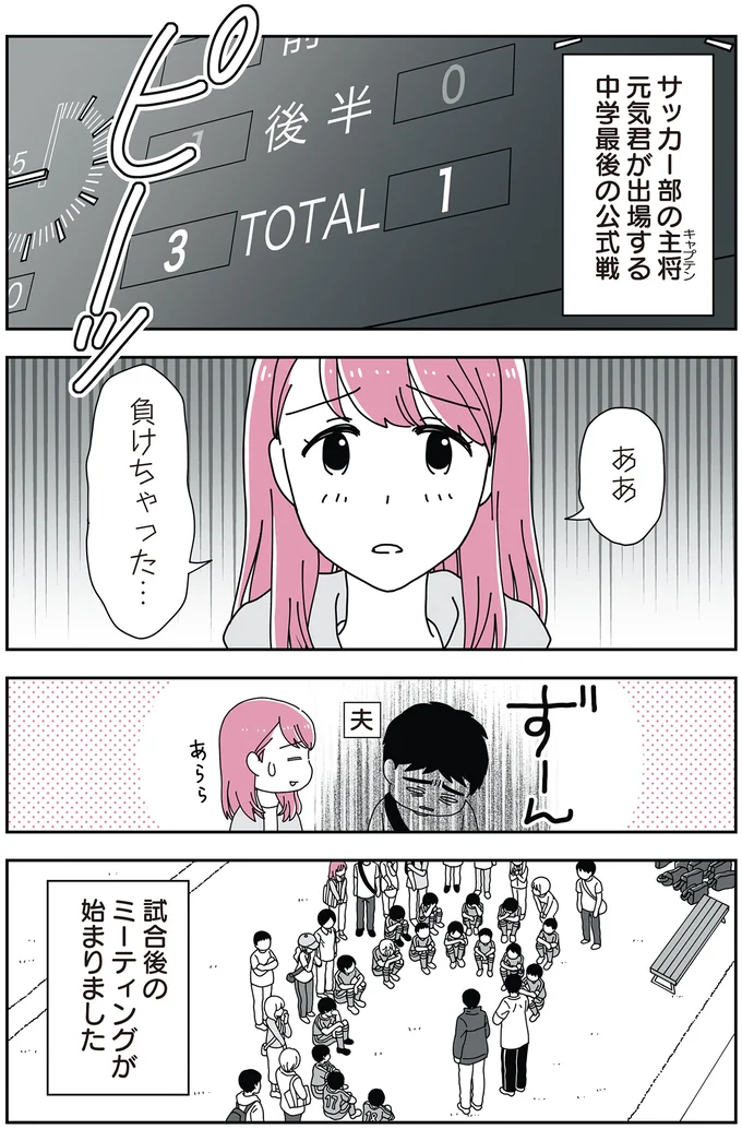 ああ負けちゃった…