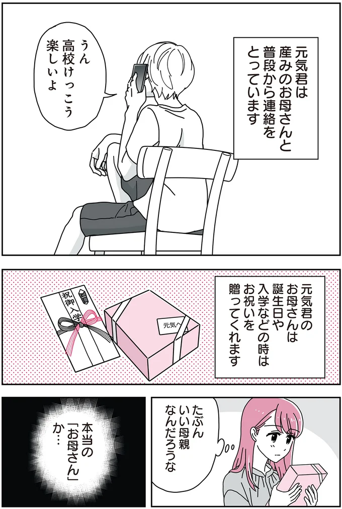 たぶんいい母親なんだろうな