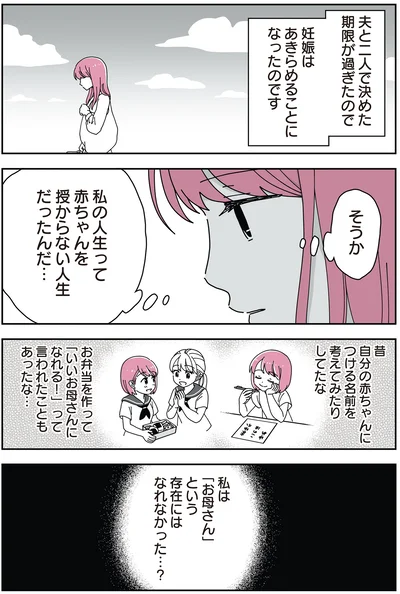 「お母さん」という存在にはなれなかった…？
