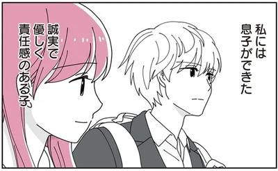 私には息子ができた