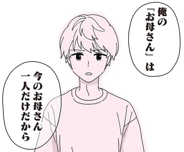 「『お母さん』は産みの母だけ」夫の連れ子の言葉が継母の心に突き刺さる／14歳男子の継母になった私（11）