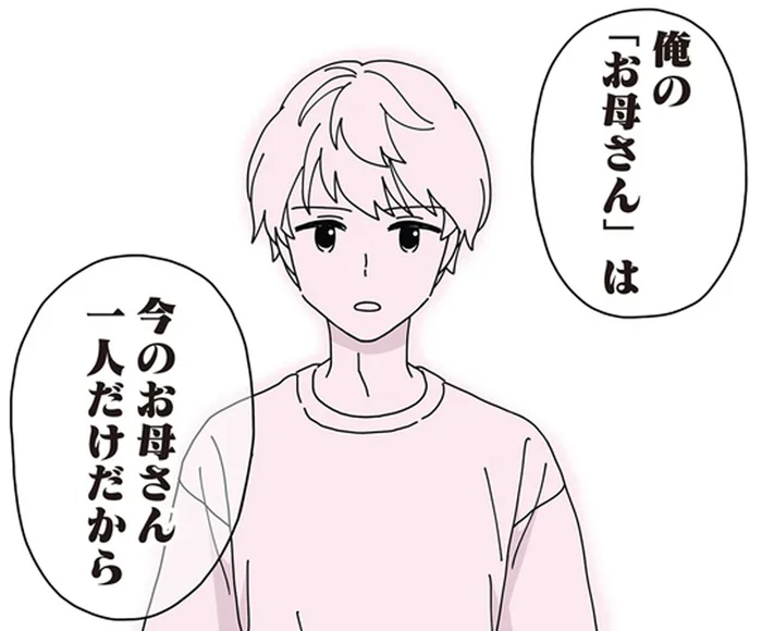 「『お母さん』は産みの母だけ」夫の連れ子の言葉が継母の心に突き刺さる／14歳男子の継母になった私（11）