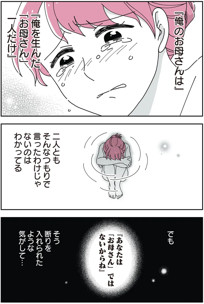 そんなつもりで言ったわけじゃないのはわかってる