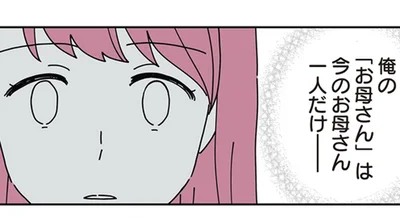 今のお母さん一人だけ