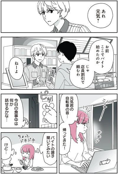 バイトの調子聞いてみたい