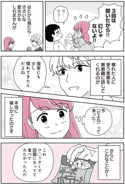 ささいな変化かもしれませんが