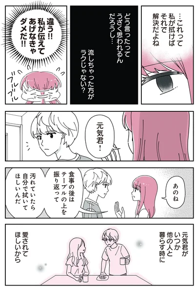 私が伝えてあげなきゃ