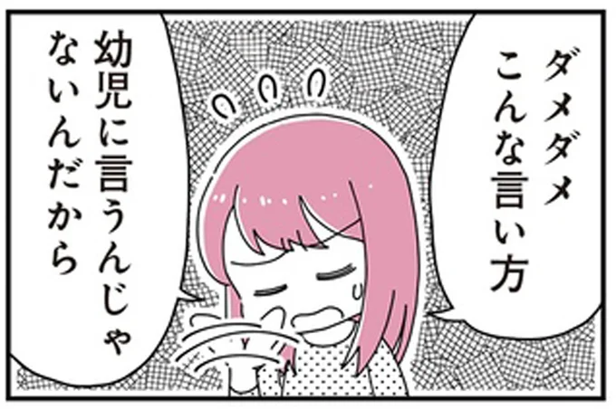 ダメダメこんな言い方