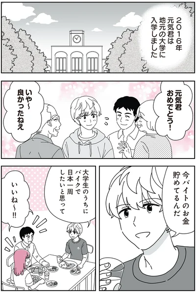 バイトのお金貯めてるんだ