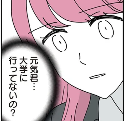 大学に行ってないの？