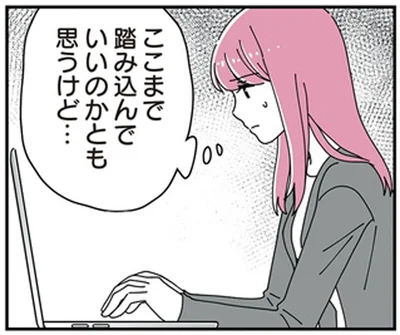 ここまで踏み込んでいいのかとも思うけど…
